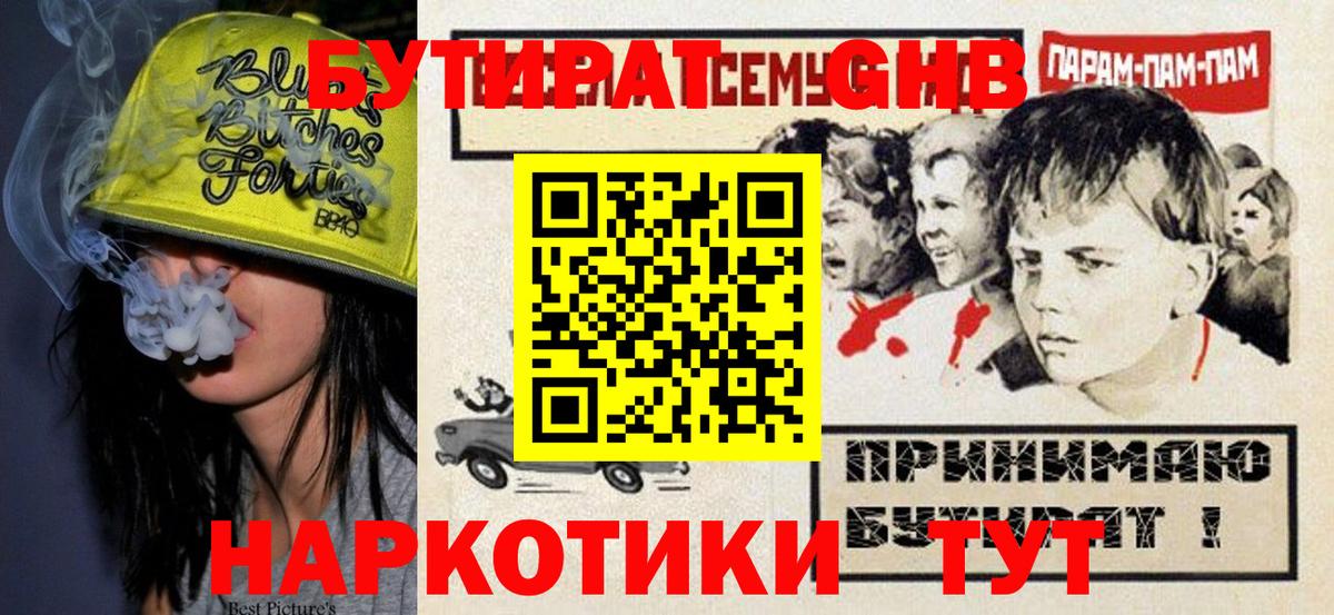 Жигулёвск  Бутират  Вход с VPN  Бутират BDO 