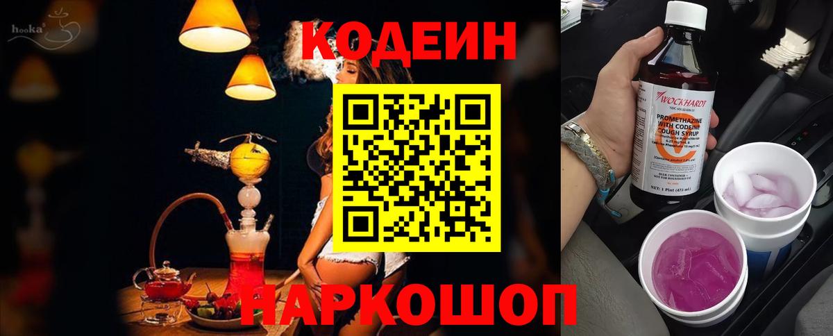 Кодеиновый сироп Lean Purple Drank Жигулёвск