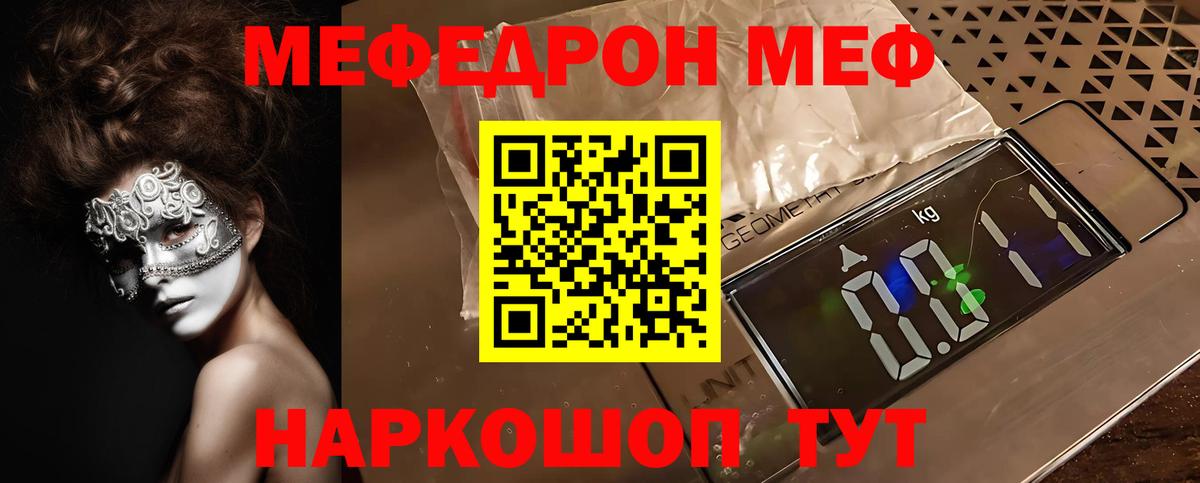 Меф  Вход с VPN  Жигулёвск  МЕФ VHQ  МЯУ-МЯУ 