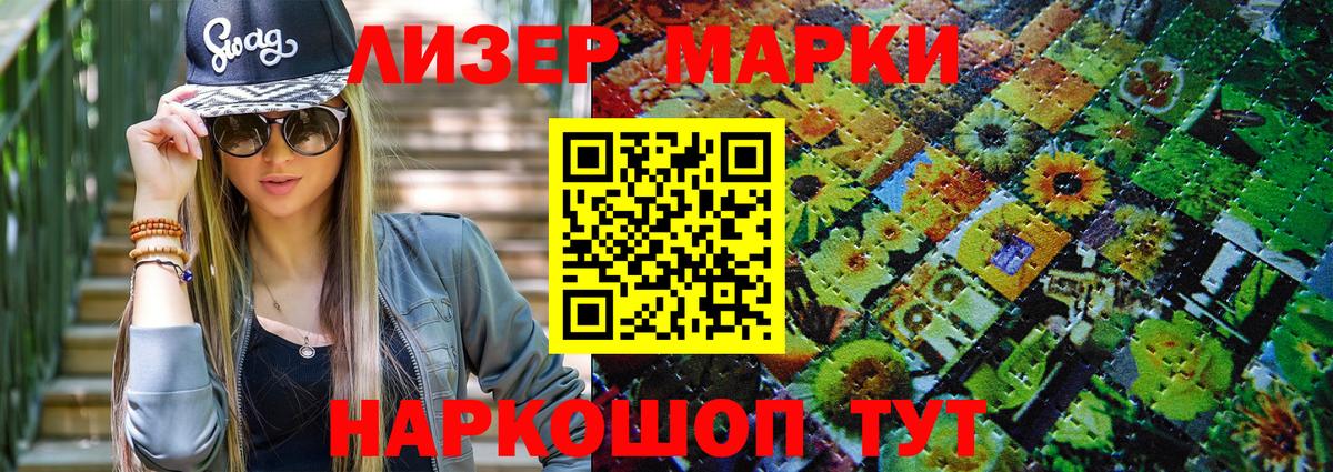 Наркотические марки 1,5мг Жигулёвск
